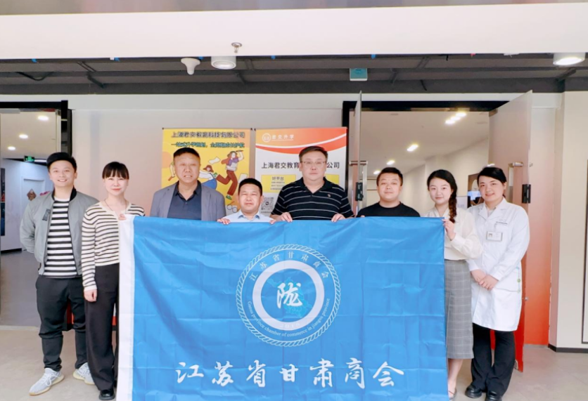 艾弗森贝博ballbet官网科技集团君交升学承办江苏省甘肃商会陇商学堂第二讲：聚焦高考升学路径，共探志愿填报之道